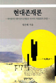 현대존재론