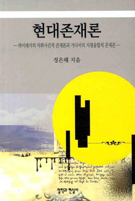 현대존재론