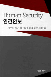 인간안보