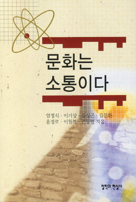 문화는 소통이다