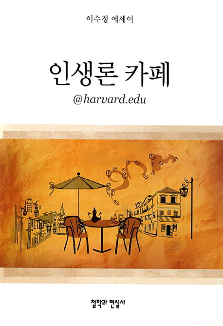 인생론 카페