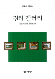 진리 갤러리