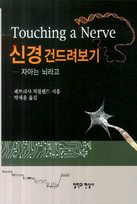 신경건드려보기