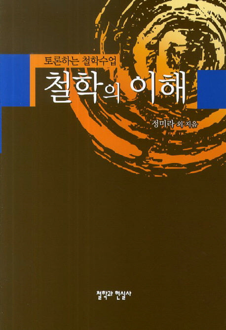 철학의 이해