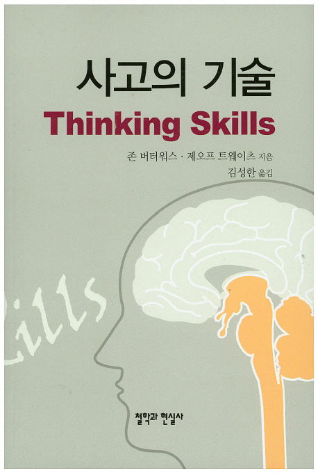 사고의 기술