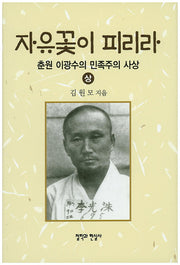 자유꽃이 피리라(상)(양장본 HardCover)