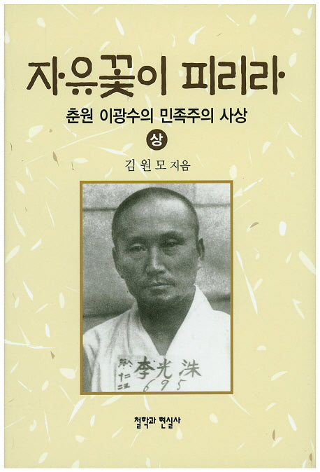 자유꽃이 피리라(상)(양장본 HardCover)