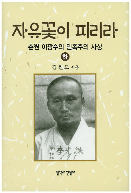 자유꽃이 피리라(하)(양장본 HardCover)