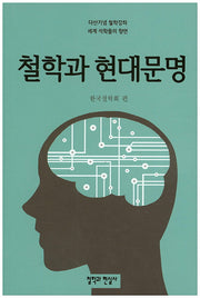 철학과 현대문명