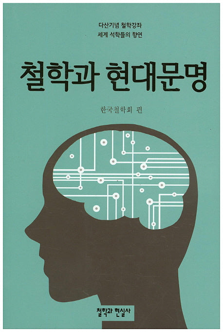 철학과 현대문명