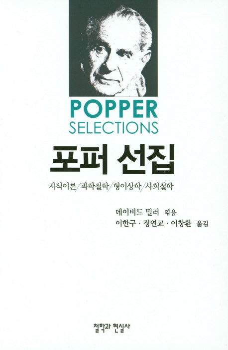 포퍼 선집