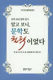 알고보니, 문학도 철학이었다