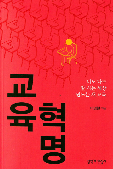 교육혁명