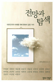 전망과 탐색