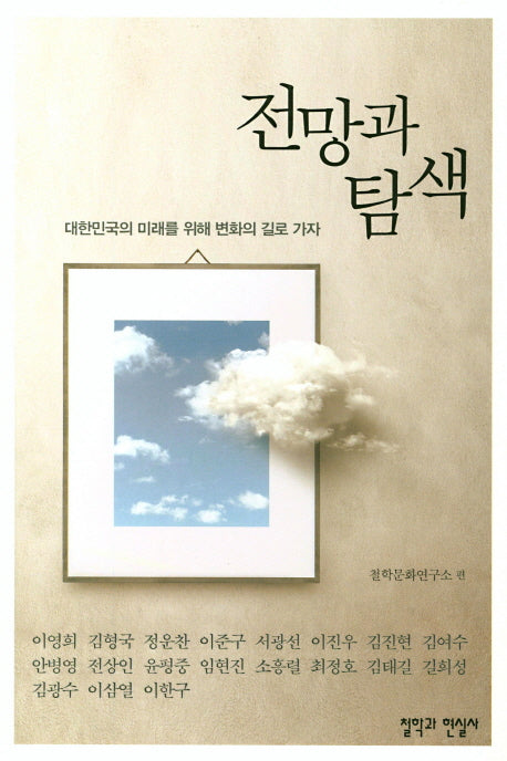 전망과 탐색