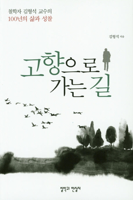 고향으로 가는 길