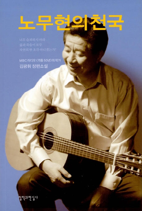 노무현의 천국