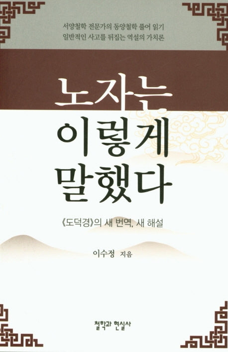 노자는 이렇게 말했다