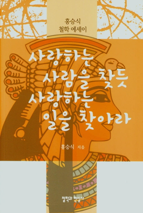 사랑하는 사람을 찾듯 사랑하는 일을 찾아라