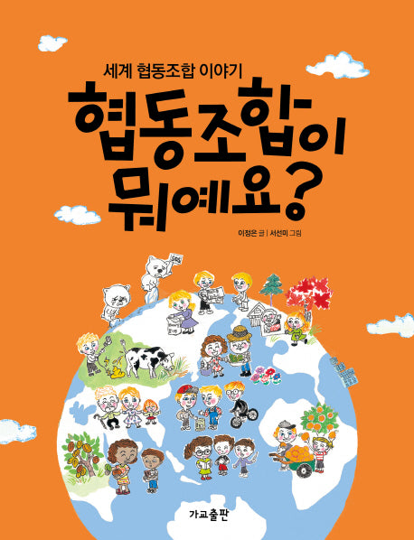 협동조합이 뭐예요?