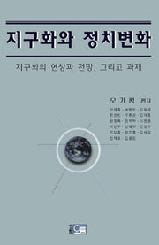 지구화와 정치변화