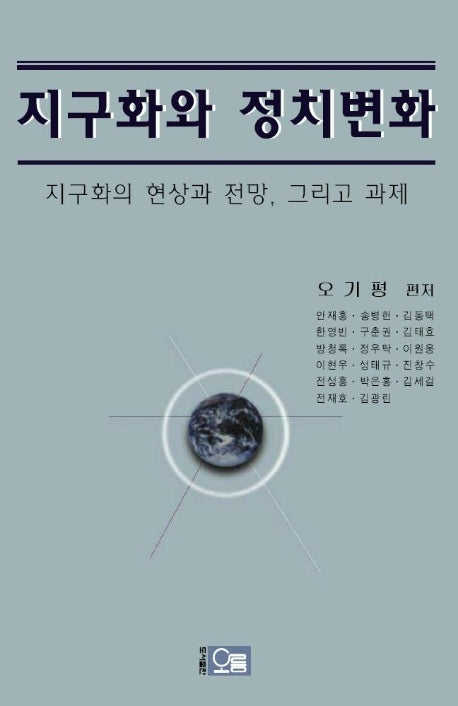 지구화와 정치변화