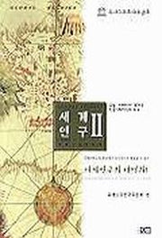세계연구 2(유럽.아메리카)