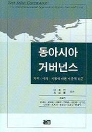 동아시아 거버넌스