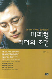미래형 리더의 조건