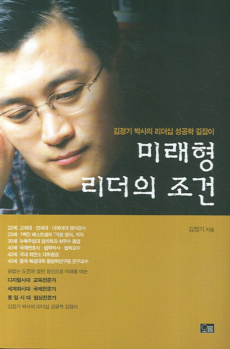 미래형 리더의 조건