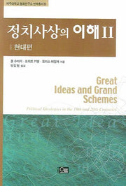 정치사상의 이해 2