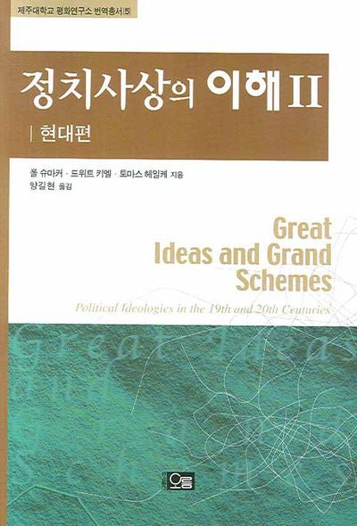 정치사상의 이해 2