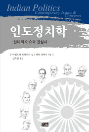인도정치학