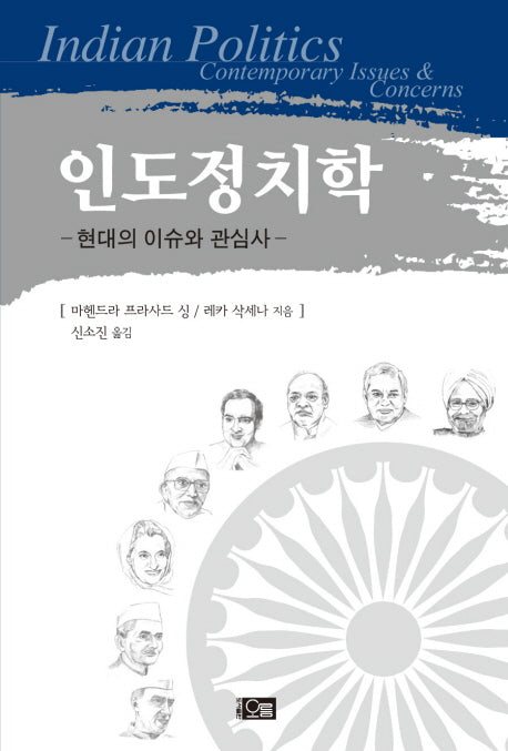 인도정치학