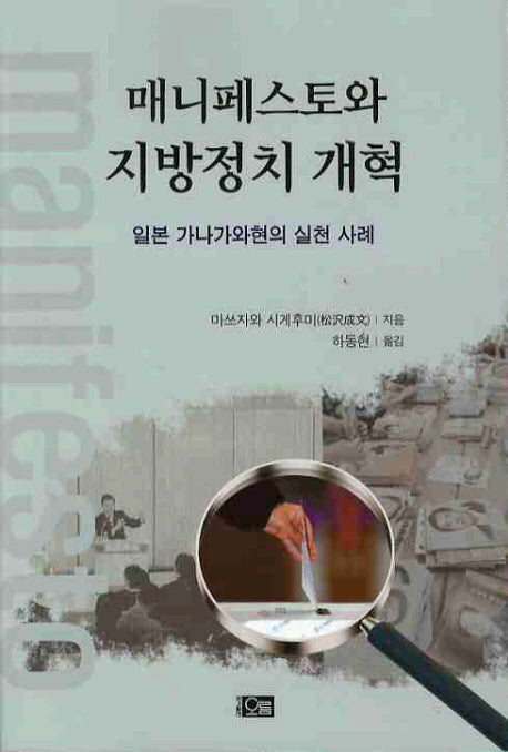 매니페스토와 지방정치 개혁