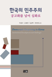 한국의 민주주의