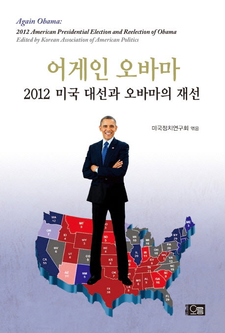 어게인 오바마