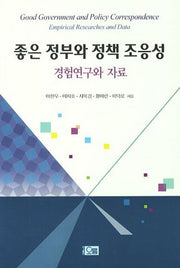 좋은 정부와 정책 조응성