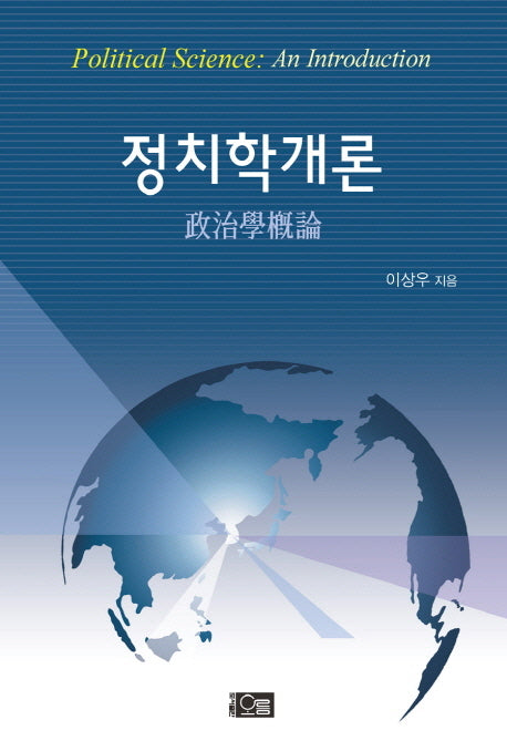 정치학개론