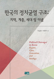 한국의 정치균열 구조