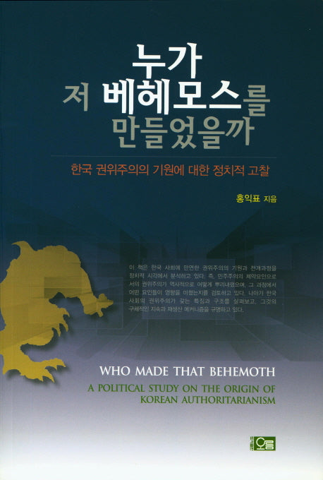 누가 저 베헤모스를 만들었을까