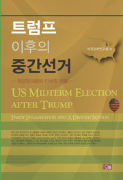 트럼프 이후의 중간선거