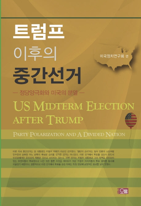 트럼프 이후의 중간선거