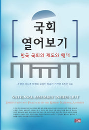 국회 열어보기