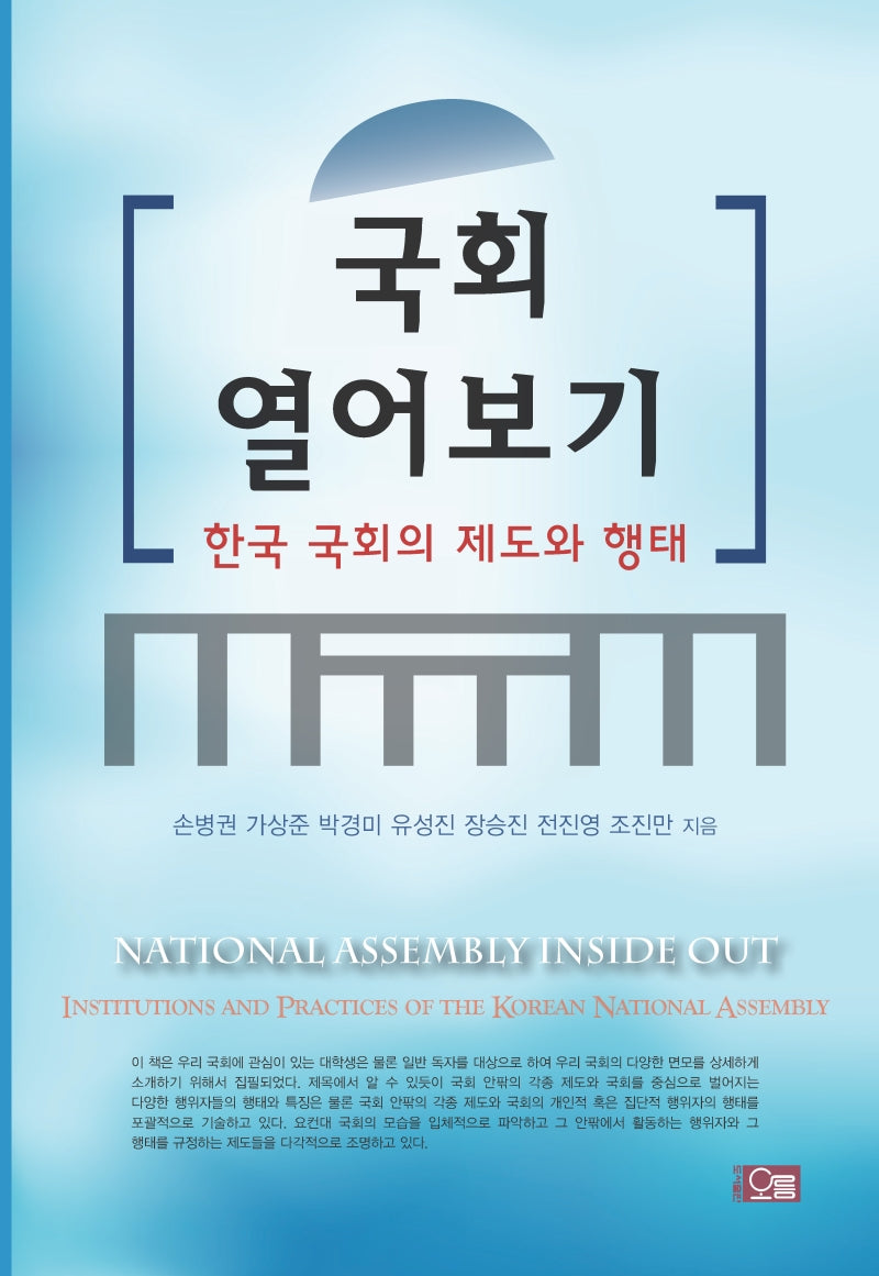 국회 열어보기