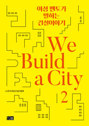 We Build a City 2