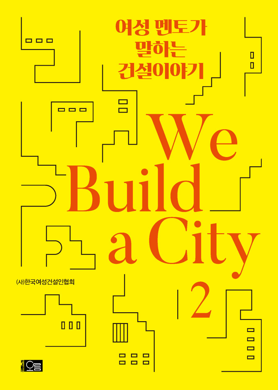 We Build a City 2