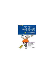 하나 둘 셋 중국어 회화 3(CASSETTE TAPE 2개 포함)