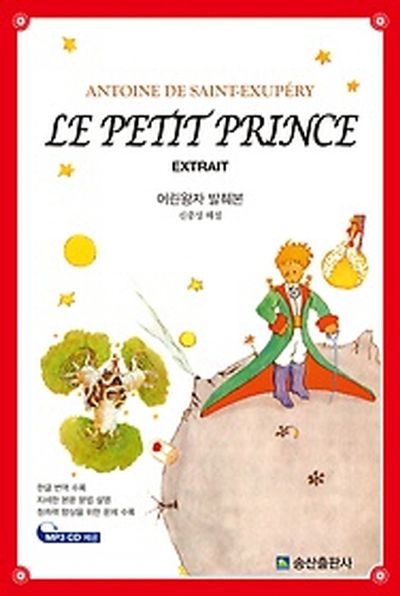 Le Petit Prince Extrait(어린왕자 발췌본)(CD1장포함)