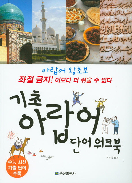기초 아랍어 단어 워크북